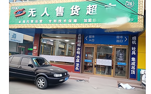 自動(dòng)識(shí)別技術(shù)在新零售無人零售柜和無人超市中的應(yīng)用介紹 - 相關(guān)產(chǎn)品圖